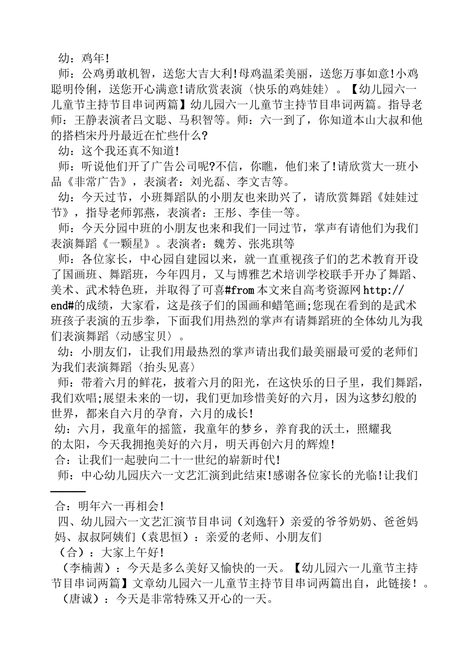 幼儿园的一天节目串词_第3页
