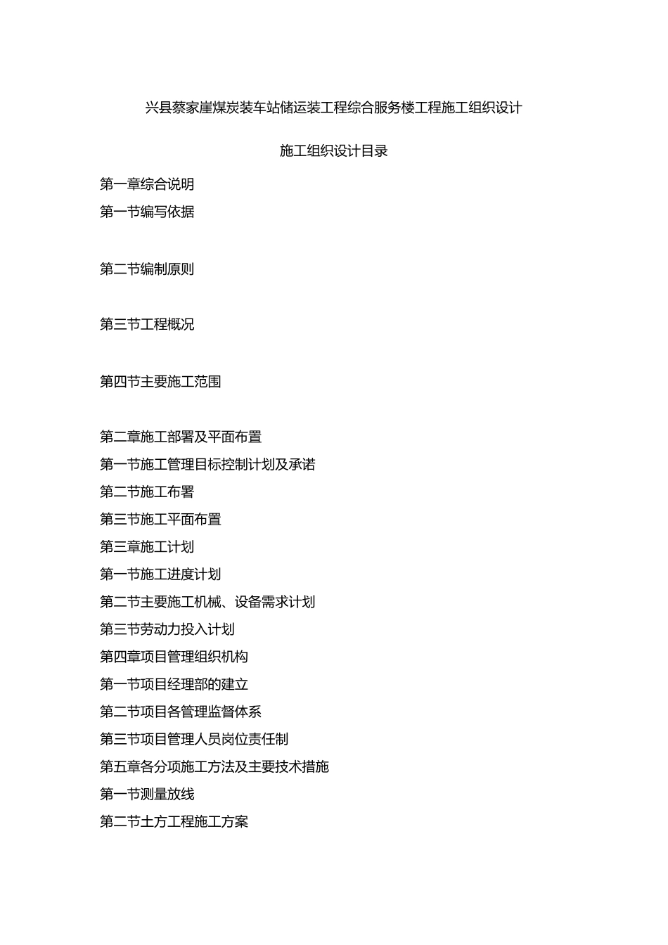 综合楼服务楼施工组织设计_第2页