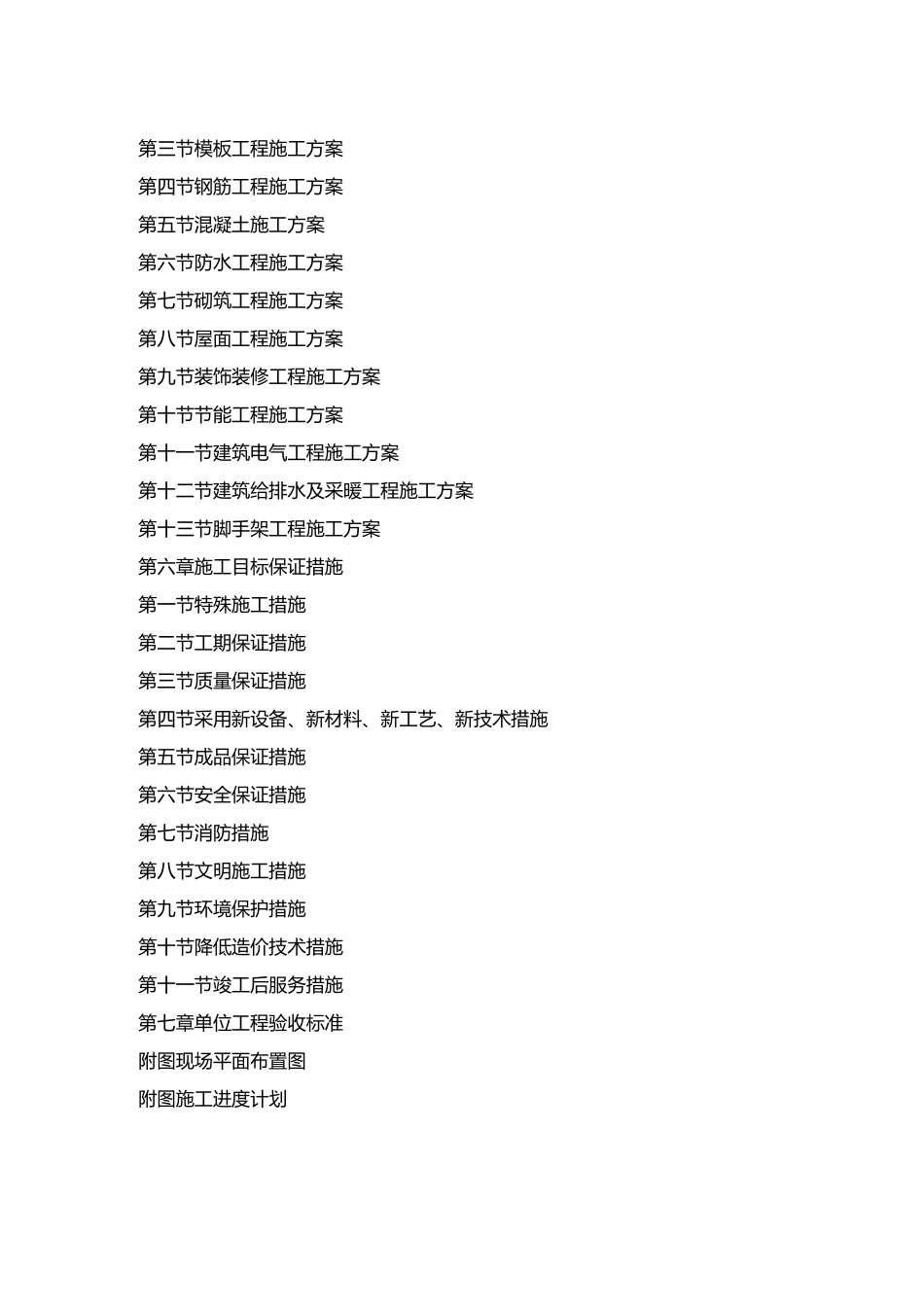 综合楼服务楼施工组织设计_第3页