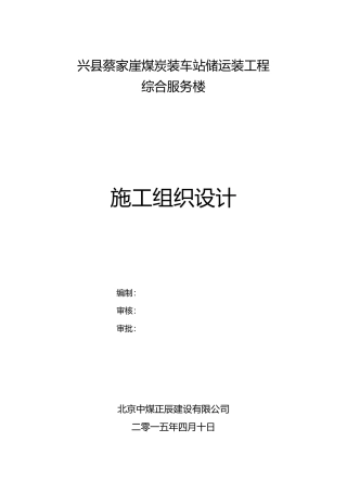 综合楼服务楼施工组织设计