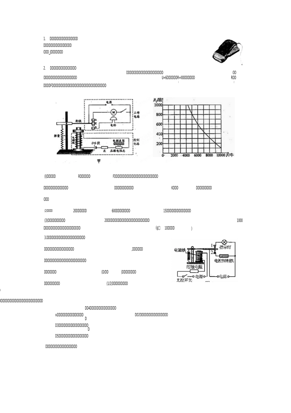 浙教版八下科学第四章-电与磁-全章测试题(精选-含答案)_第1页
