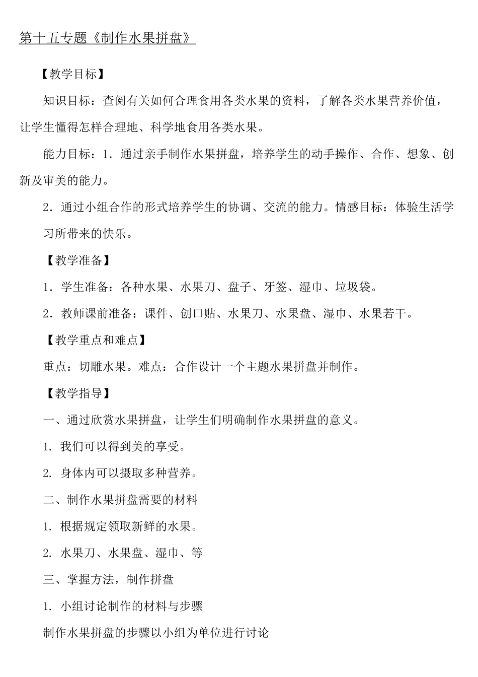 制作水果拼盘的教案_第2页