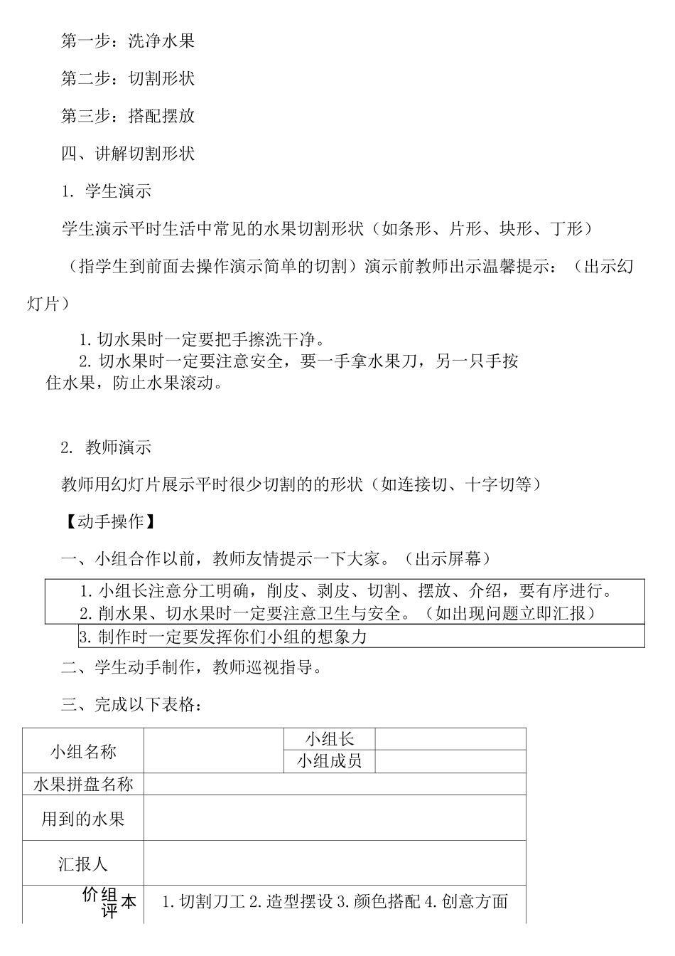 制作水果拼盘的教案_第3页