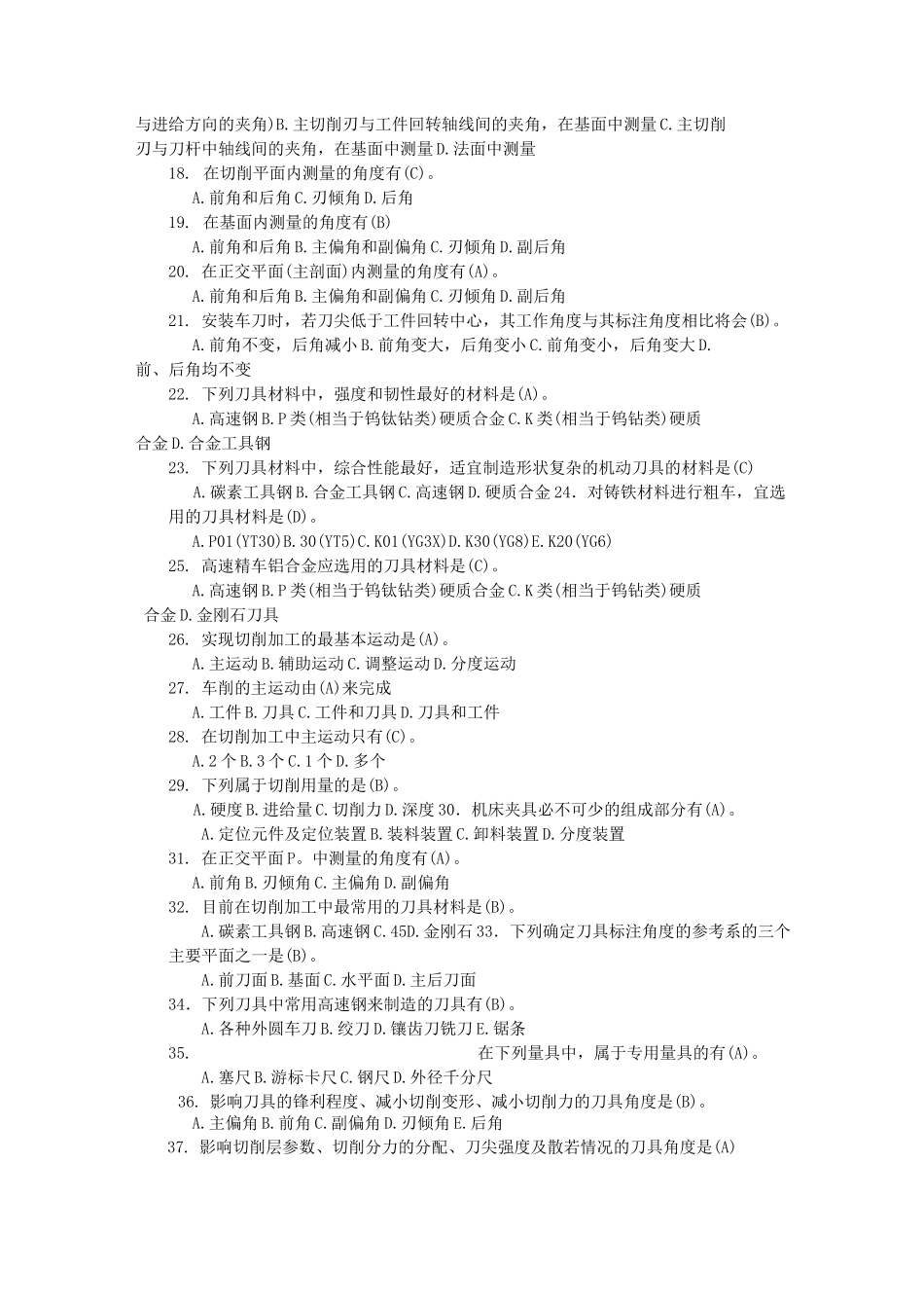 机械加工工艺题库(答案)_第2页