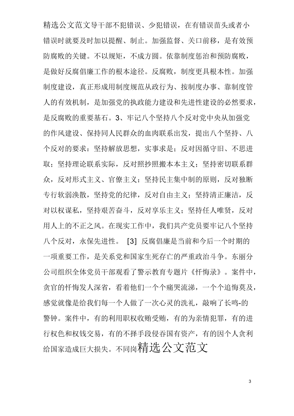 警示教育片【忏悔录】观后感精选选编_第3页