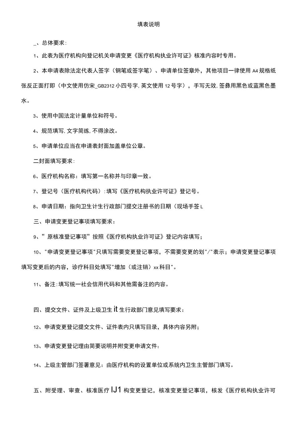 医疗机构变更登记申请书_第2页