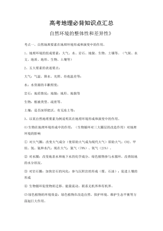 高中地理《《自然环境的整体性和差异性》》模块必考知识点汇总