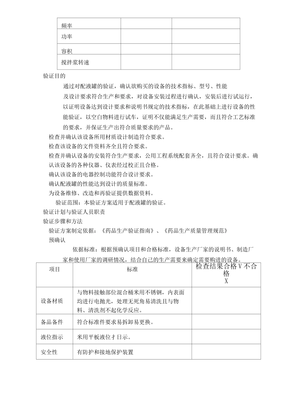 配液罐验证方案_第2页