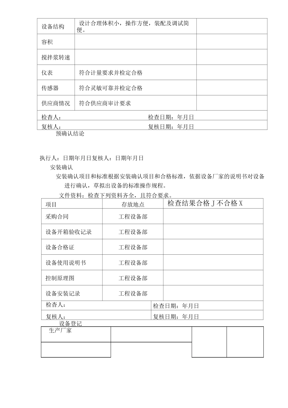 配液罐验证方案_第3页