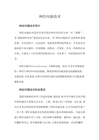 神经内镜技术_副本