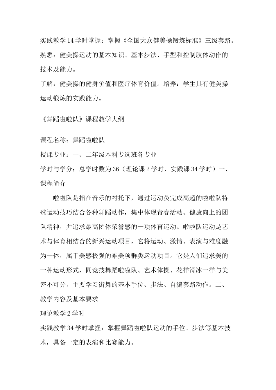 《体育》课程教学大纲_第3页