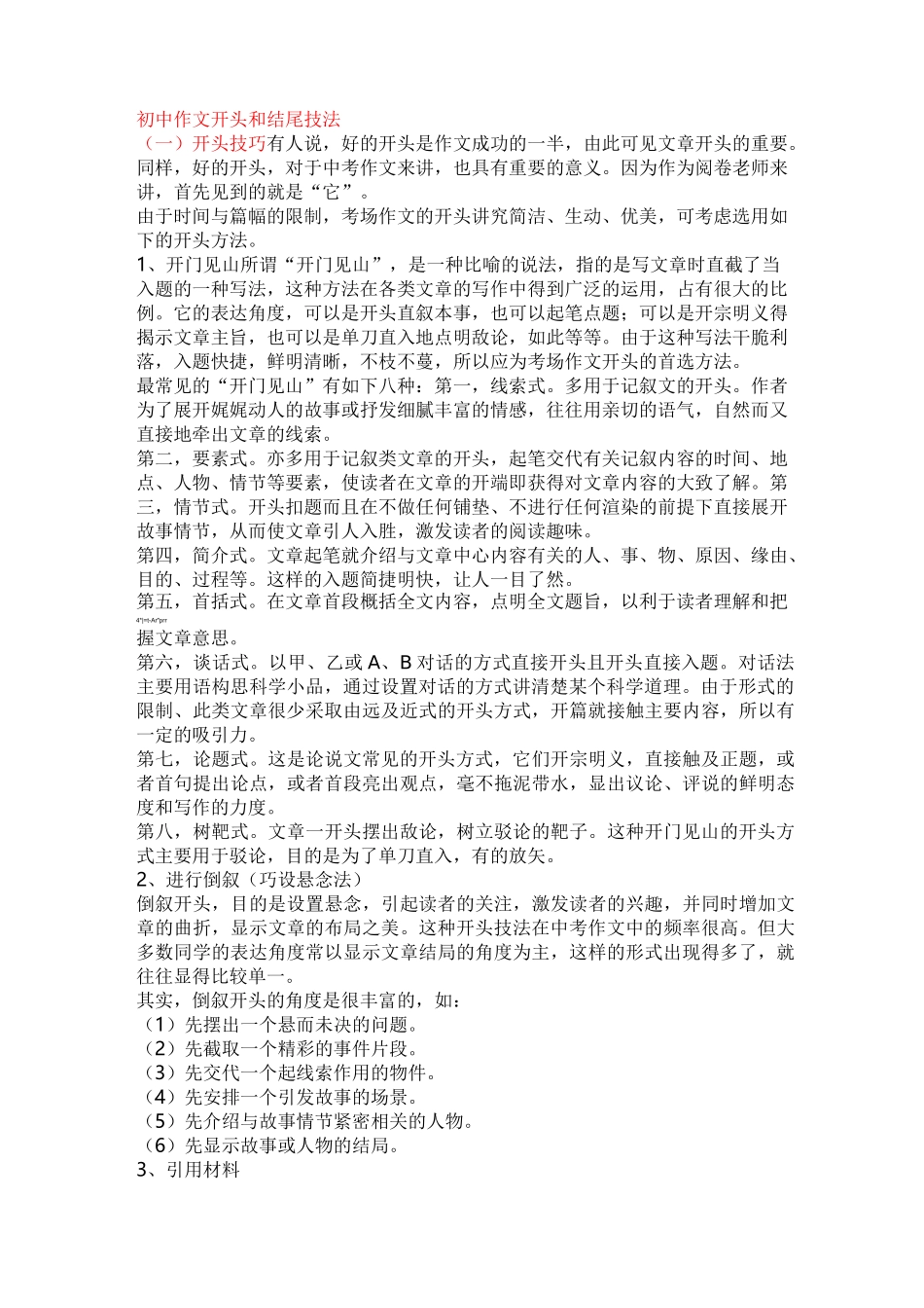 初中作文开头和结尾技法_第1页