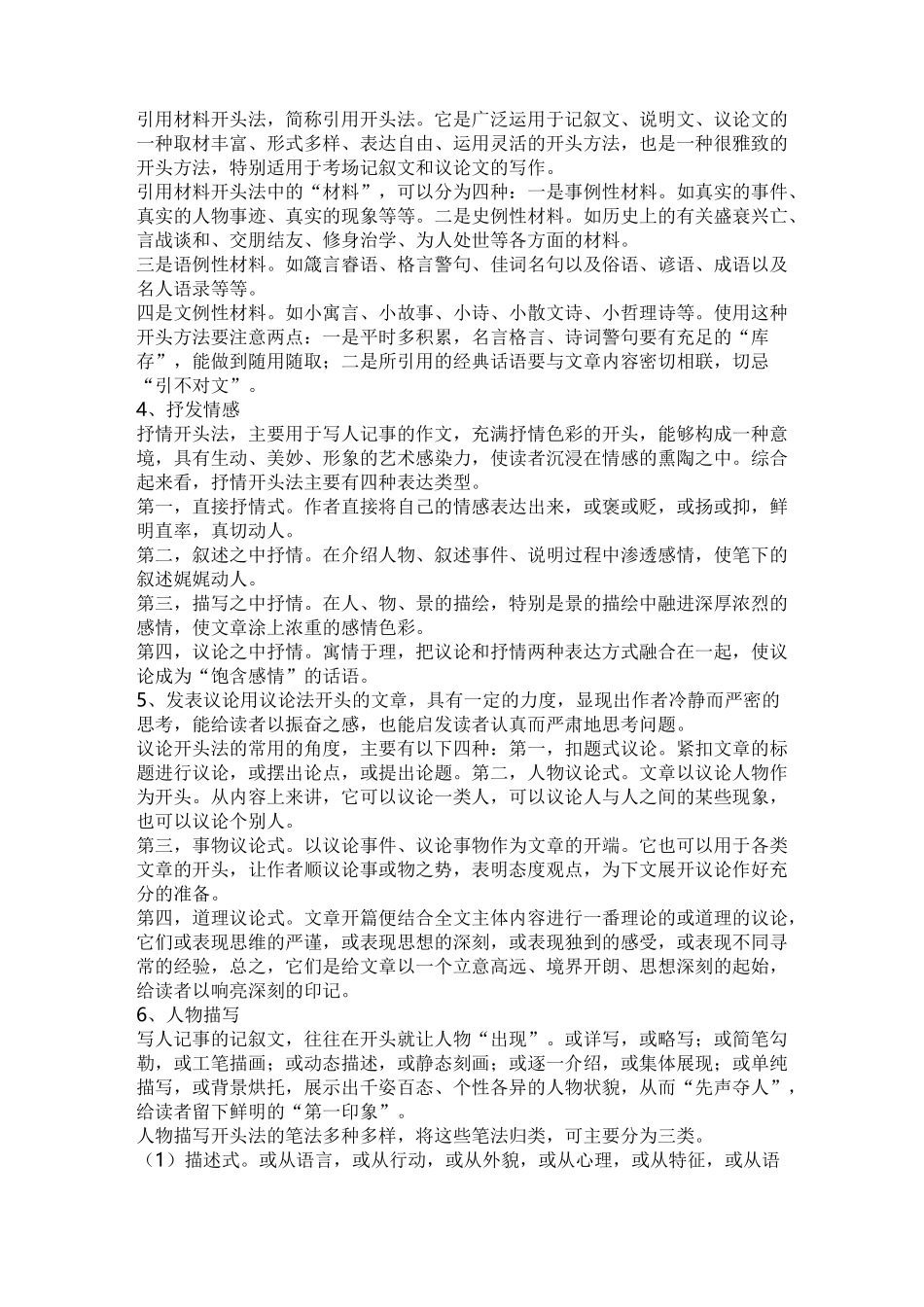 初中作文开头和结尾技法_第2页