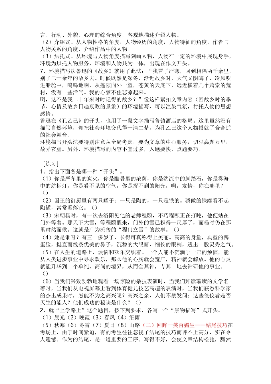 初中作文开头和结尾技法_第3页