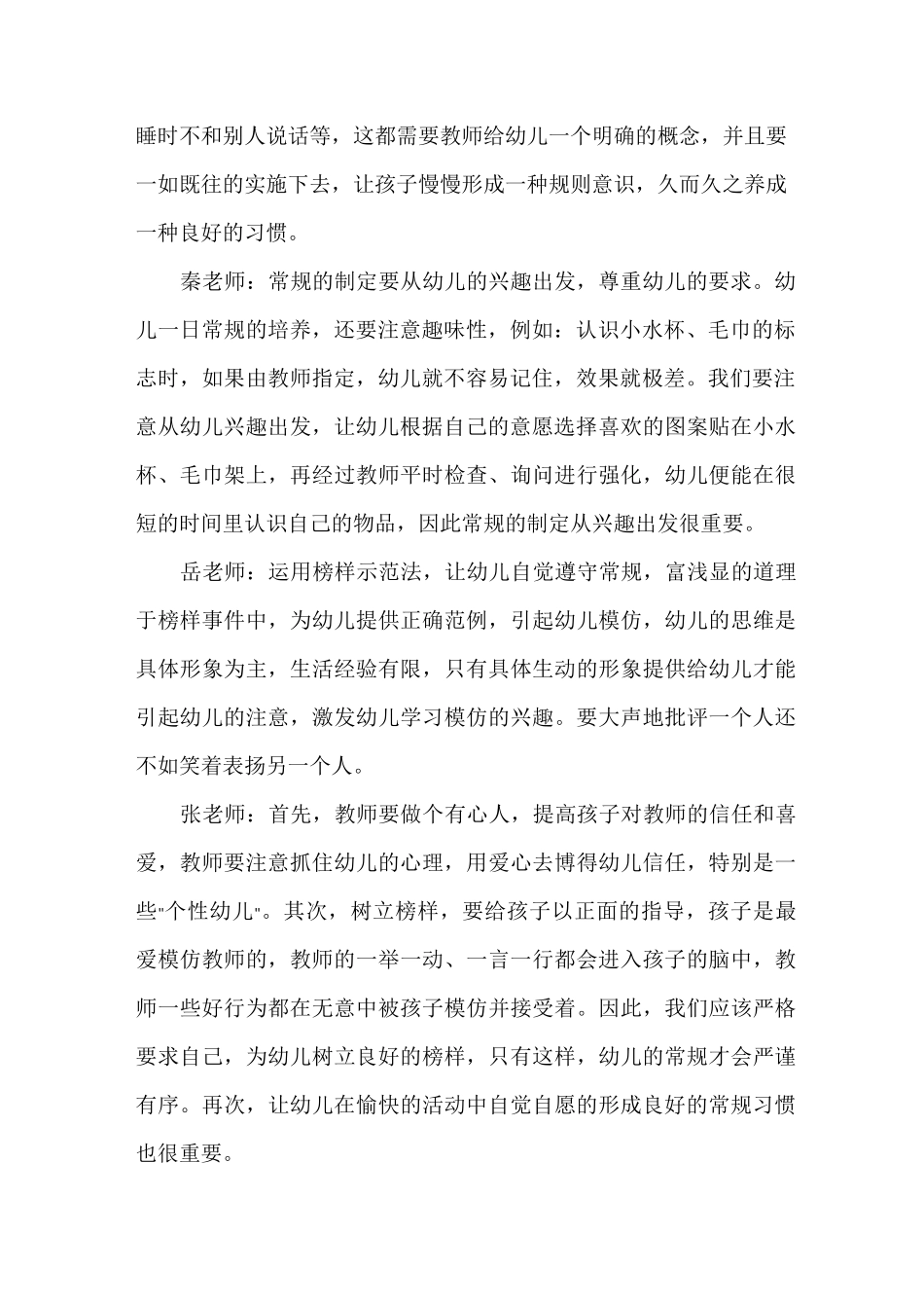 园本教研活动记录表_园本教研活动记录_第2页