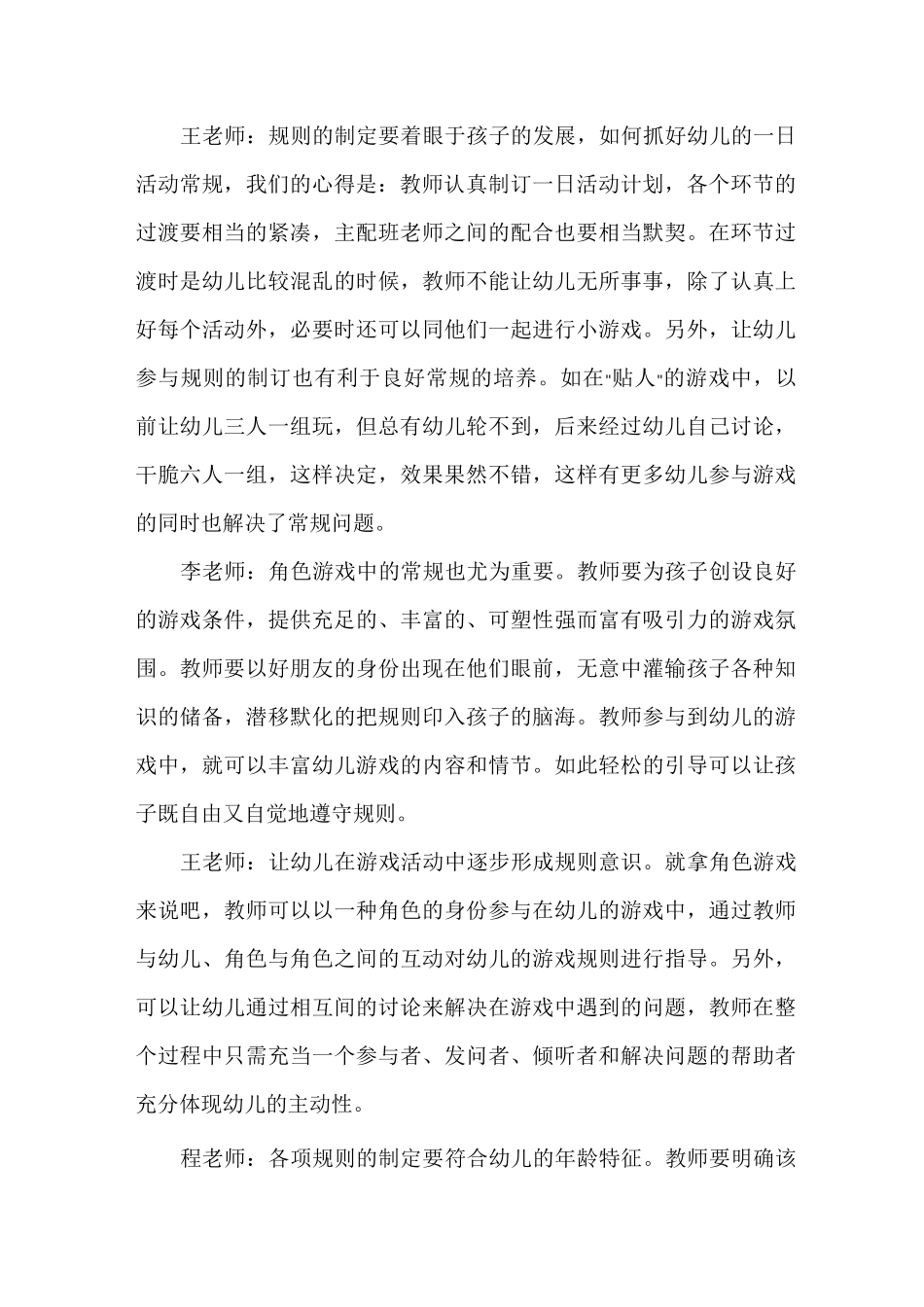 园本教研活动记录表_园本教研活动记录_第3页