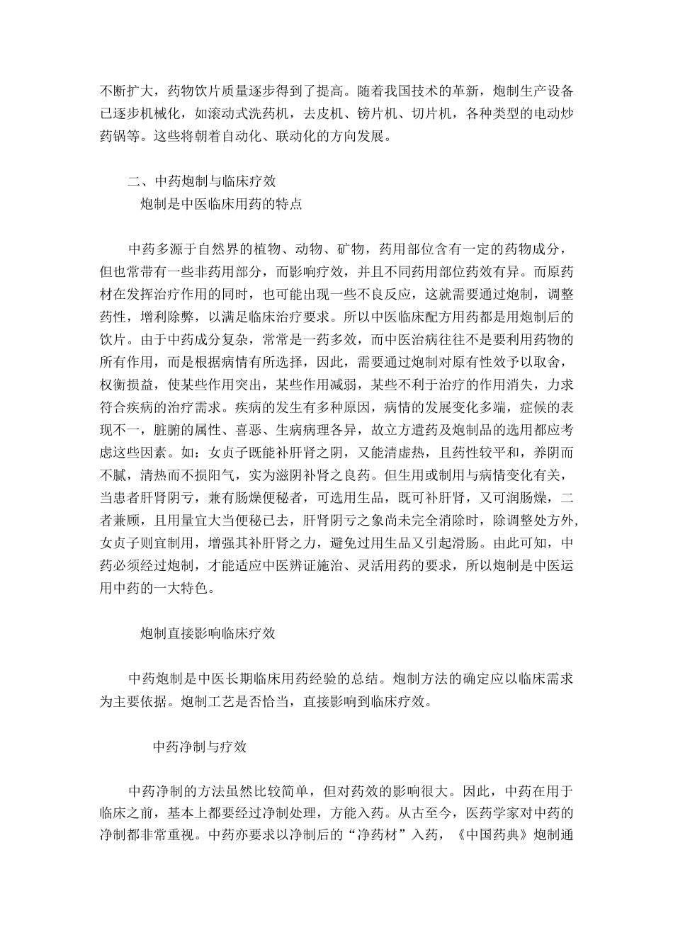 中药饮片炮制的方法详解汇总_第2页