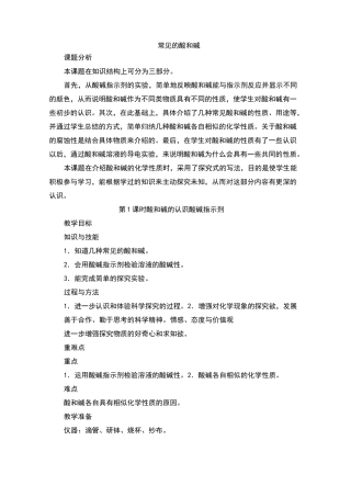 酸和碱的认识酸碱指示剂教案及反思
