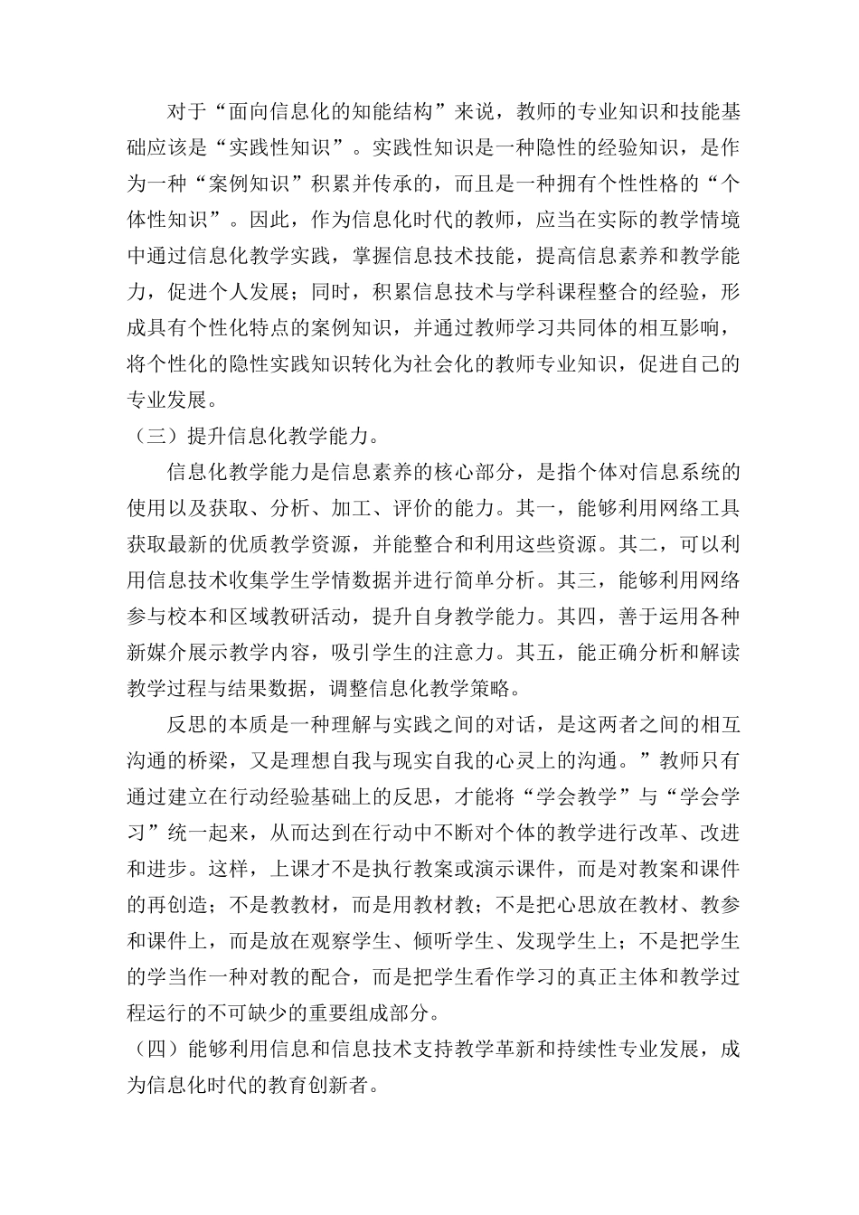 个人信息化发展规划_第2页