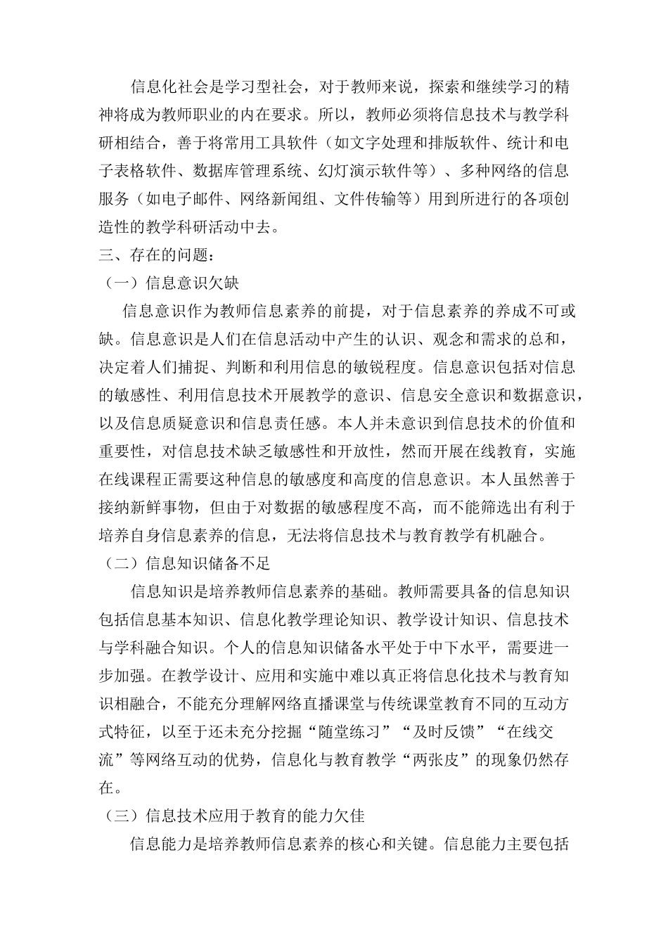 个人信息化发展规划_第3页