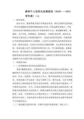 个人信息化发展规划