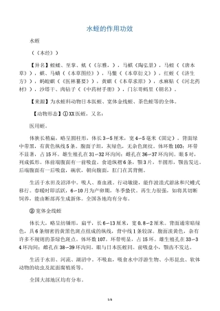 水蛭的作用功效