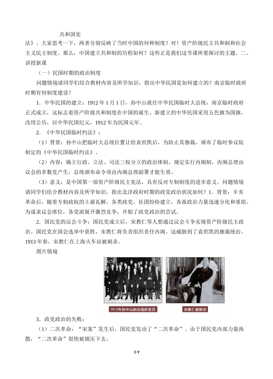 中国近代至当代政治制度的演变教案_第2页