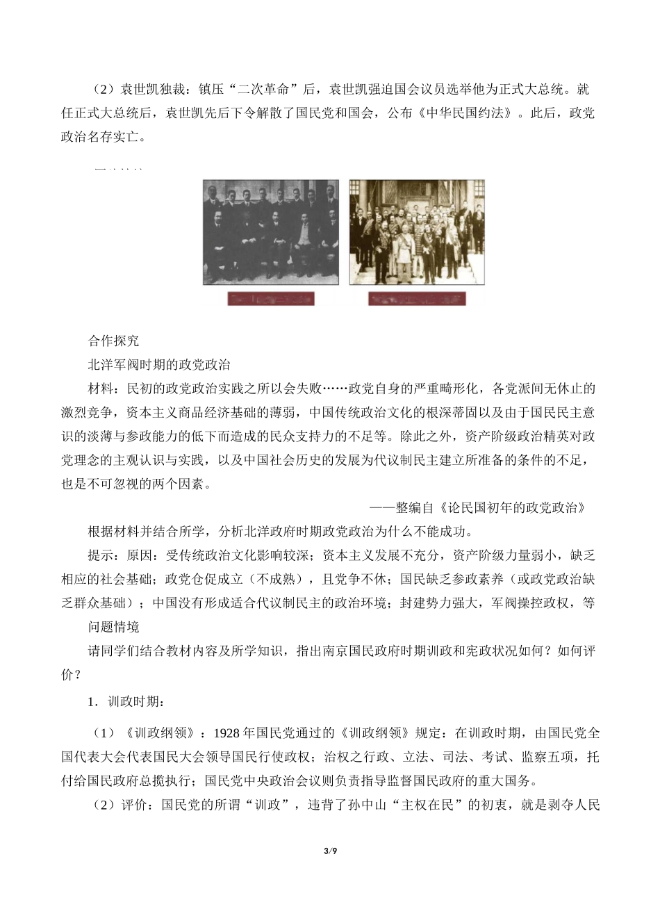 中国近代至当代政治制度的演变教案_第3页