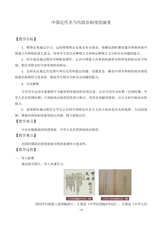 中国近代至当代政治制度的演变教案