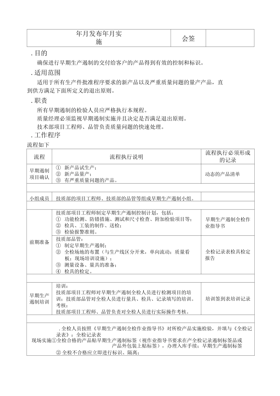 早期生产遏制程序_第3页