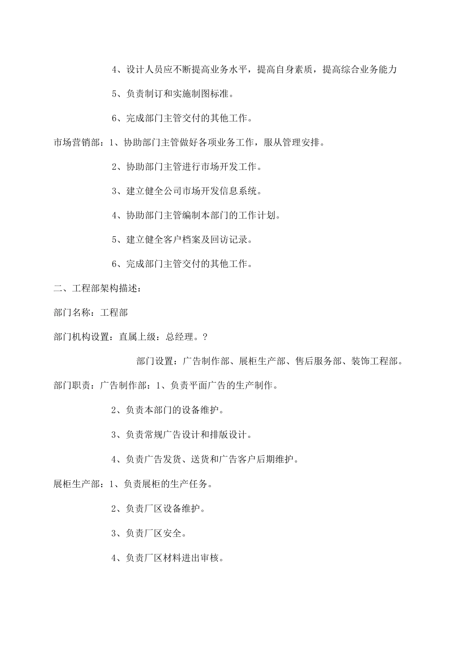 公司组织架构说明书_第2页