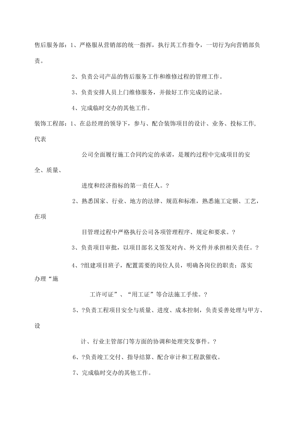 公司组织架构说明书_第3页