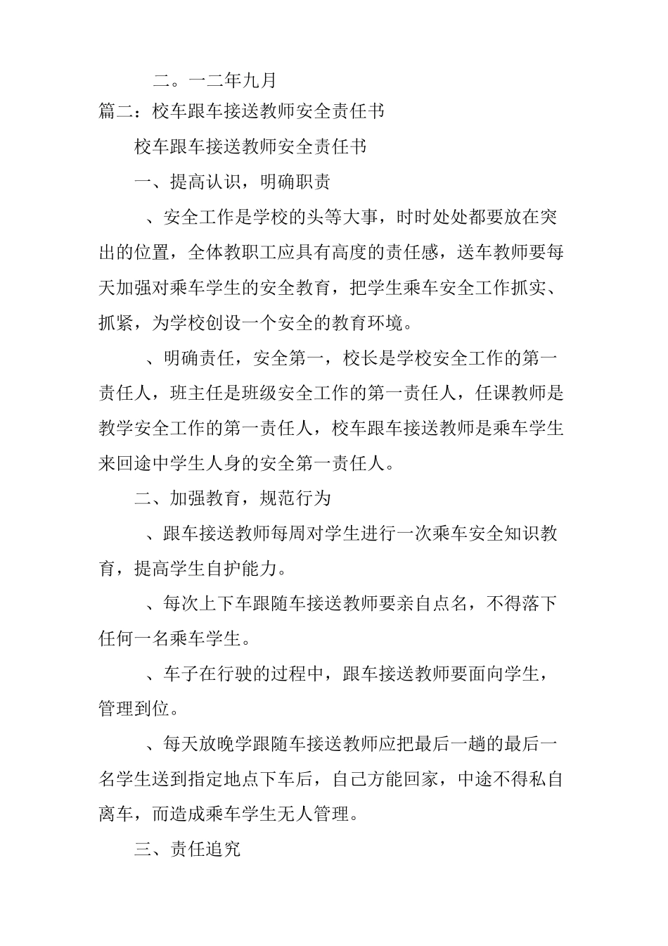 校车跟车员安全责任书_第2页