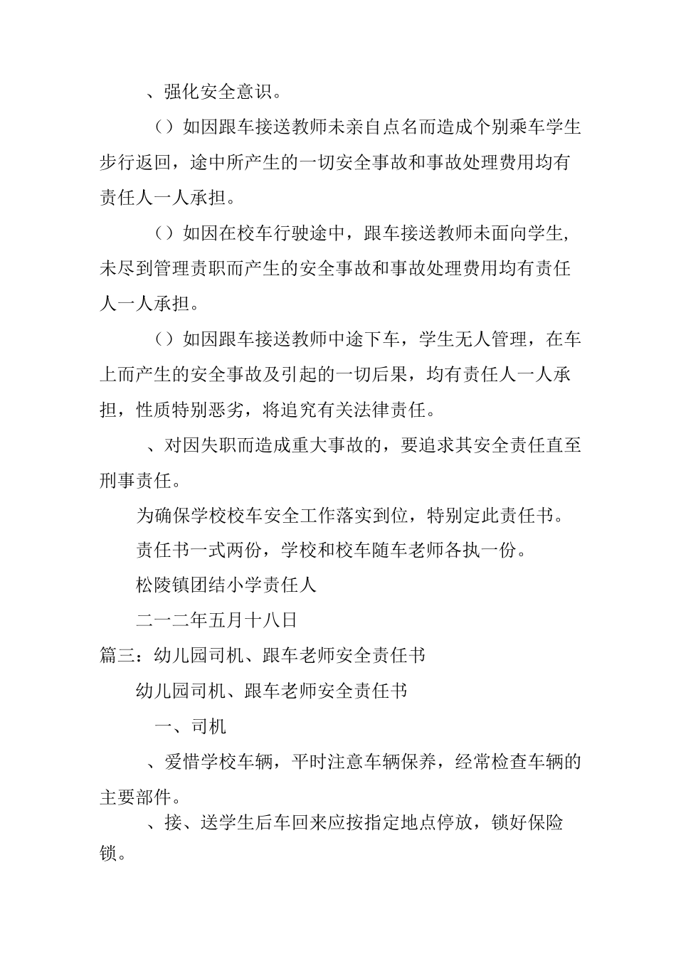 校车跟车员安全责任书_第3页