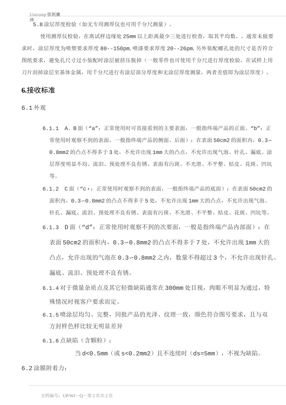 铝合金表面处理检验标准_第3页