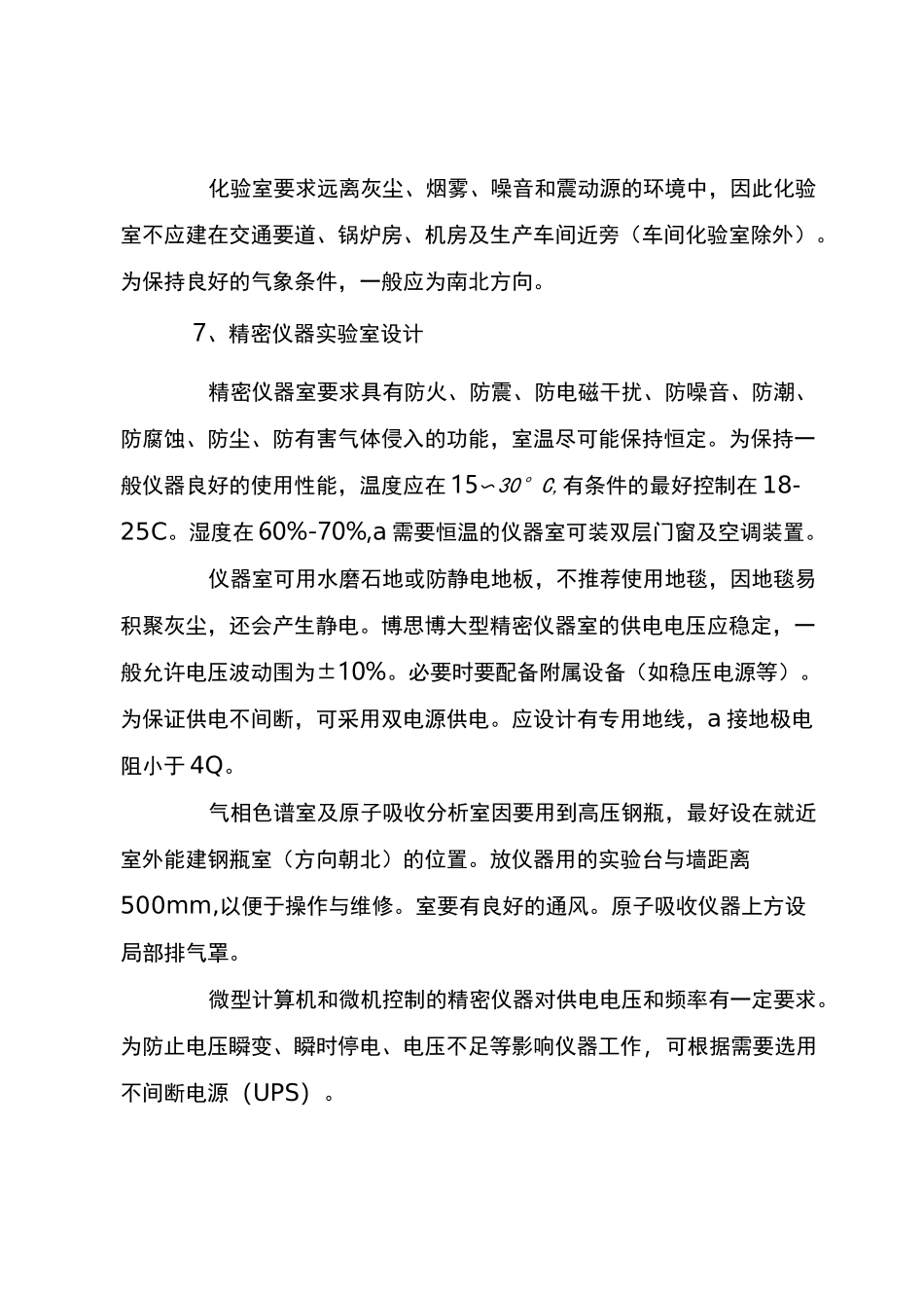 实验室建设规划要求_第2页