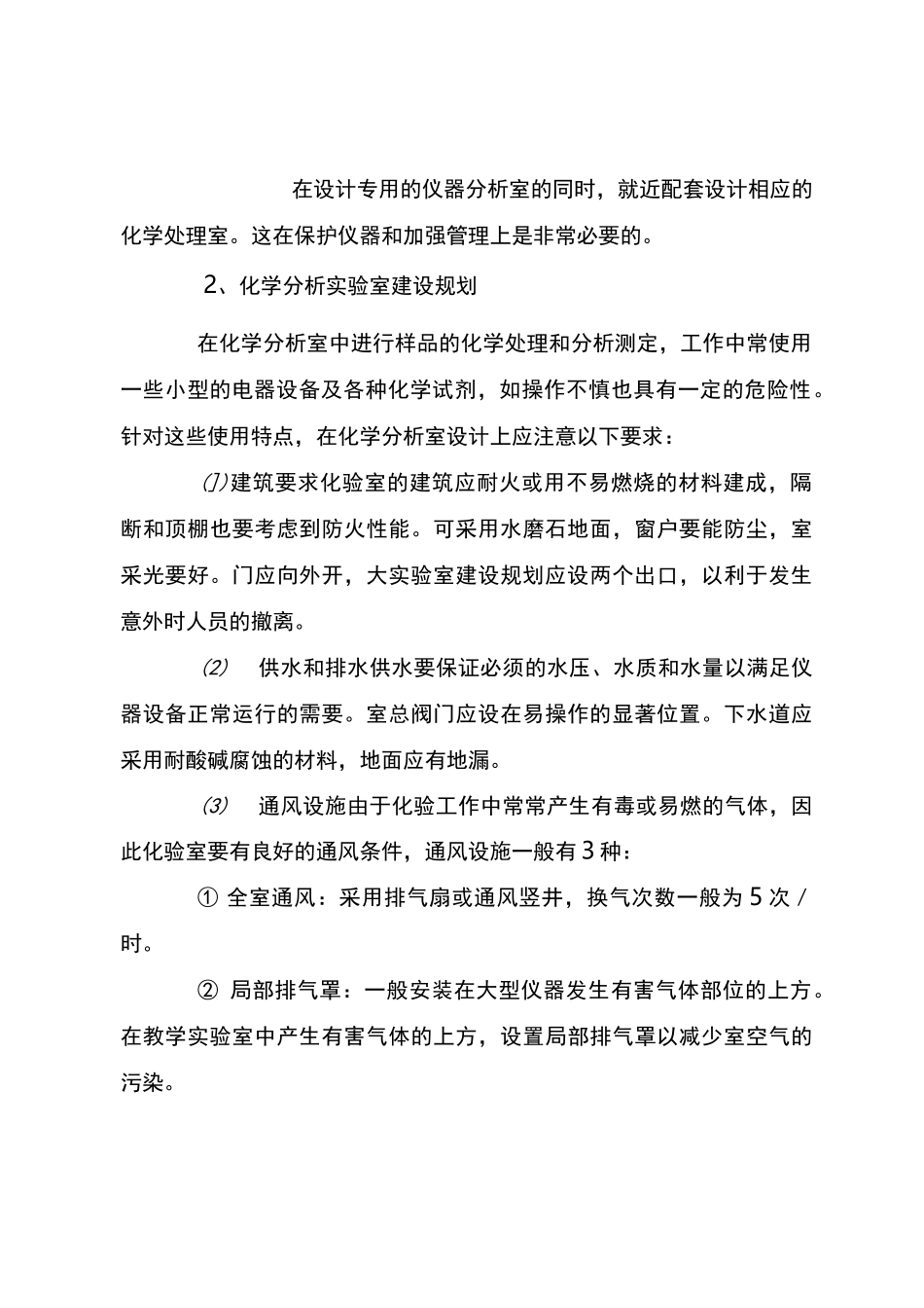 实验室建设规划要求_第3页