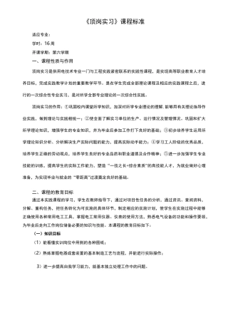 《顶岗实习》课程标准