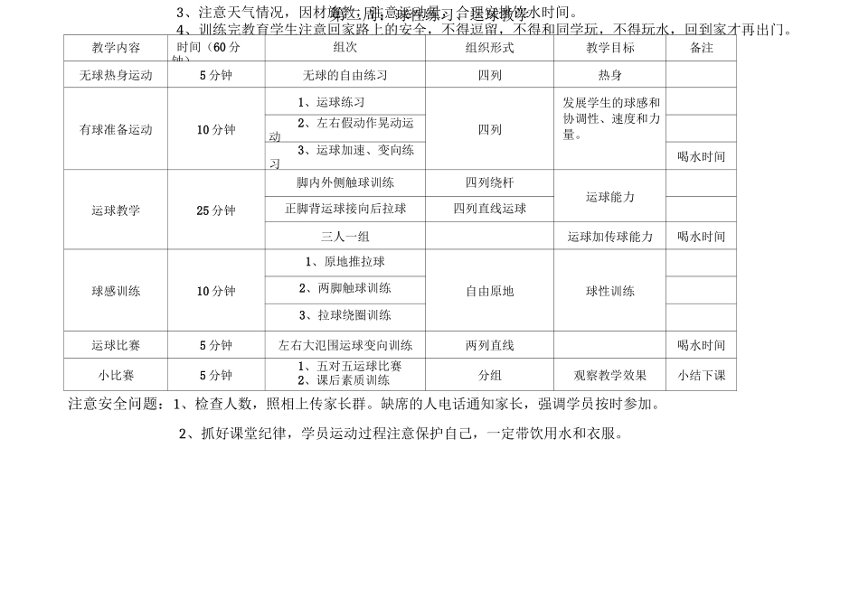 足球课程安排计划_第3页