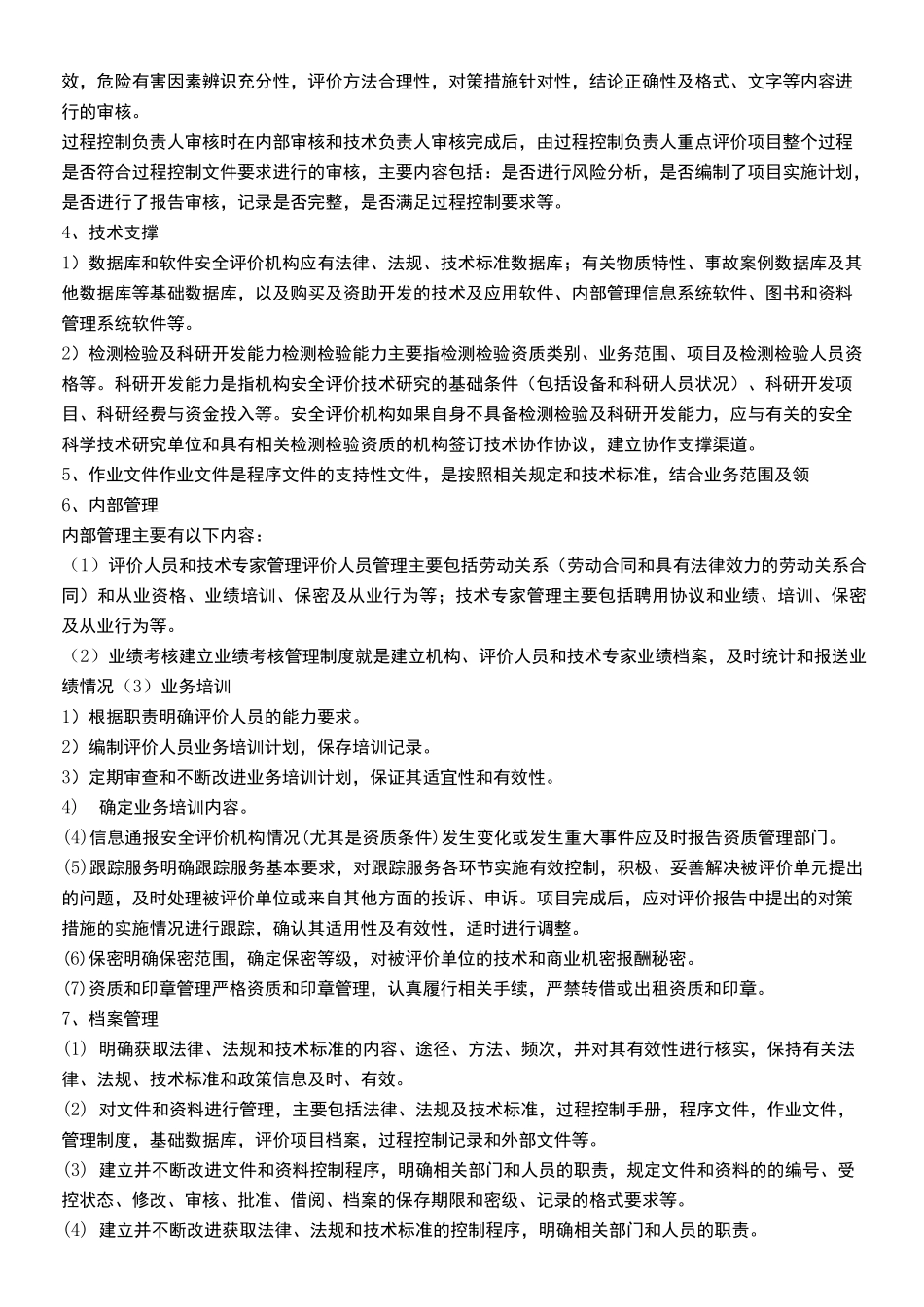 二级安全评价师(笔记)_第2页