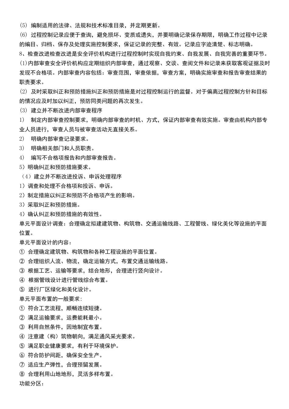 二级安全评价师(笔记)_第3页