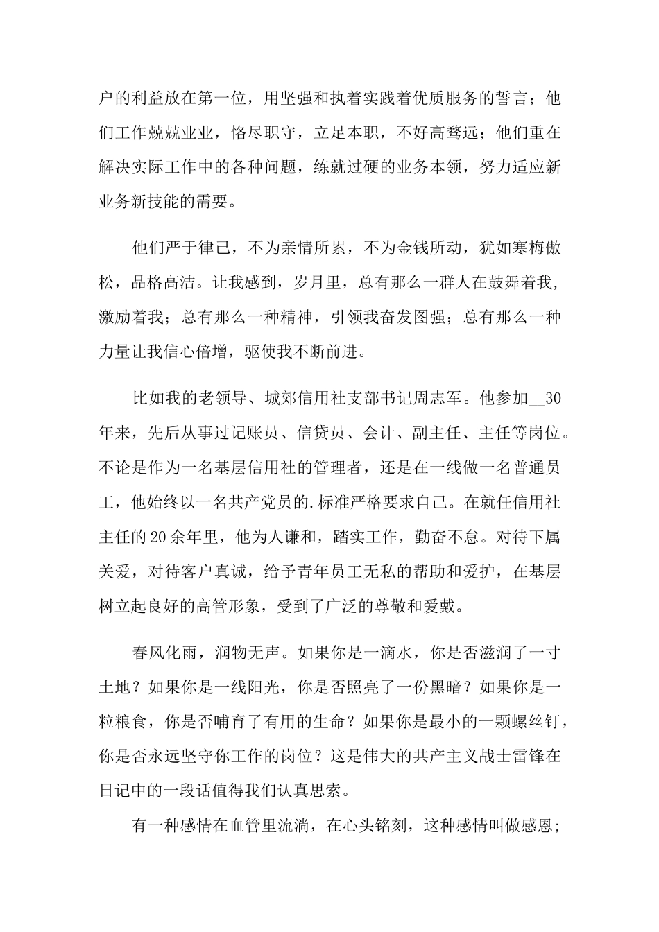 榜样的力量演讲稿三篇_第2页