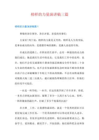 榜样的力量演讲稿三篇