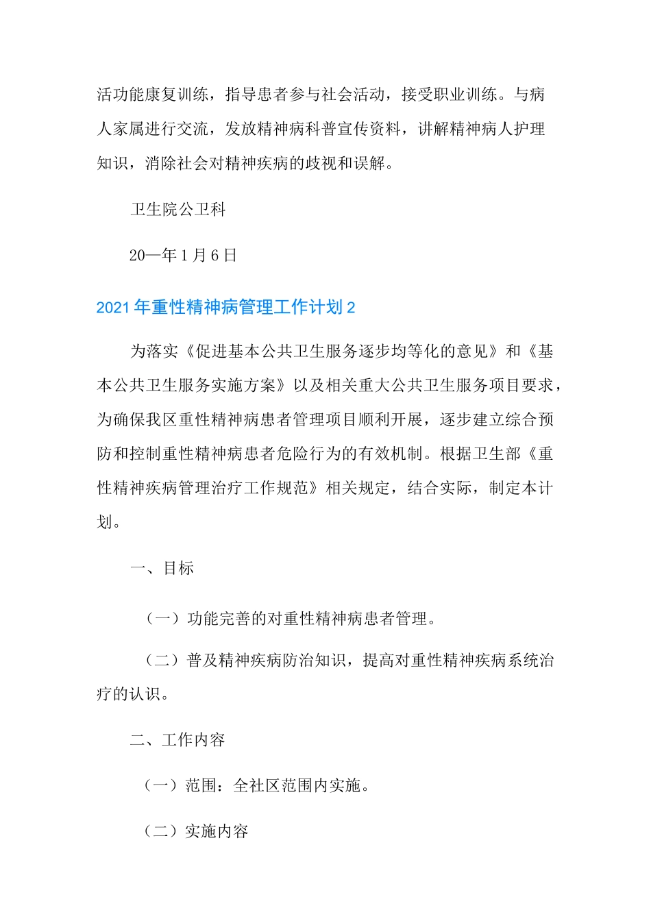 2021年重性精神病管理工作计划(精选汇编)_第3页