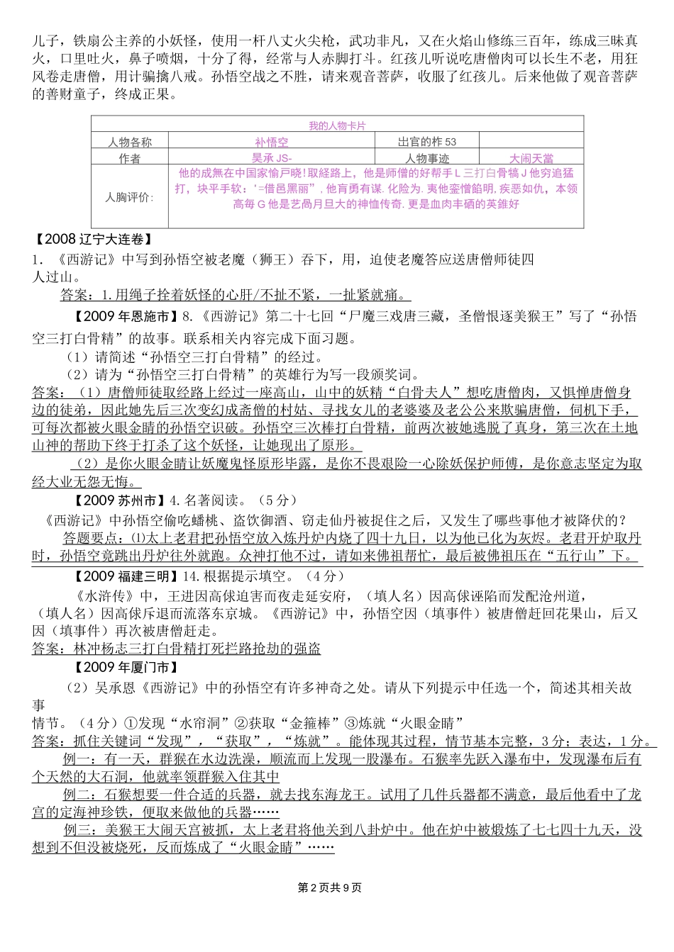 西游记中考试题汇编_第2页