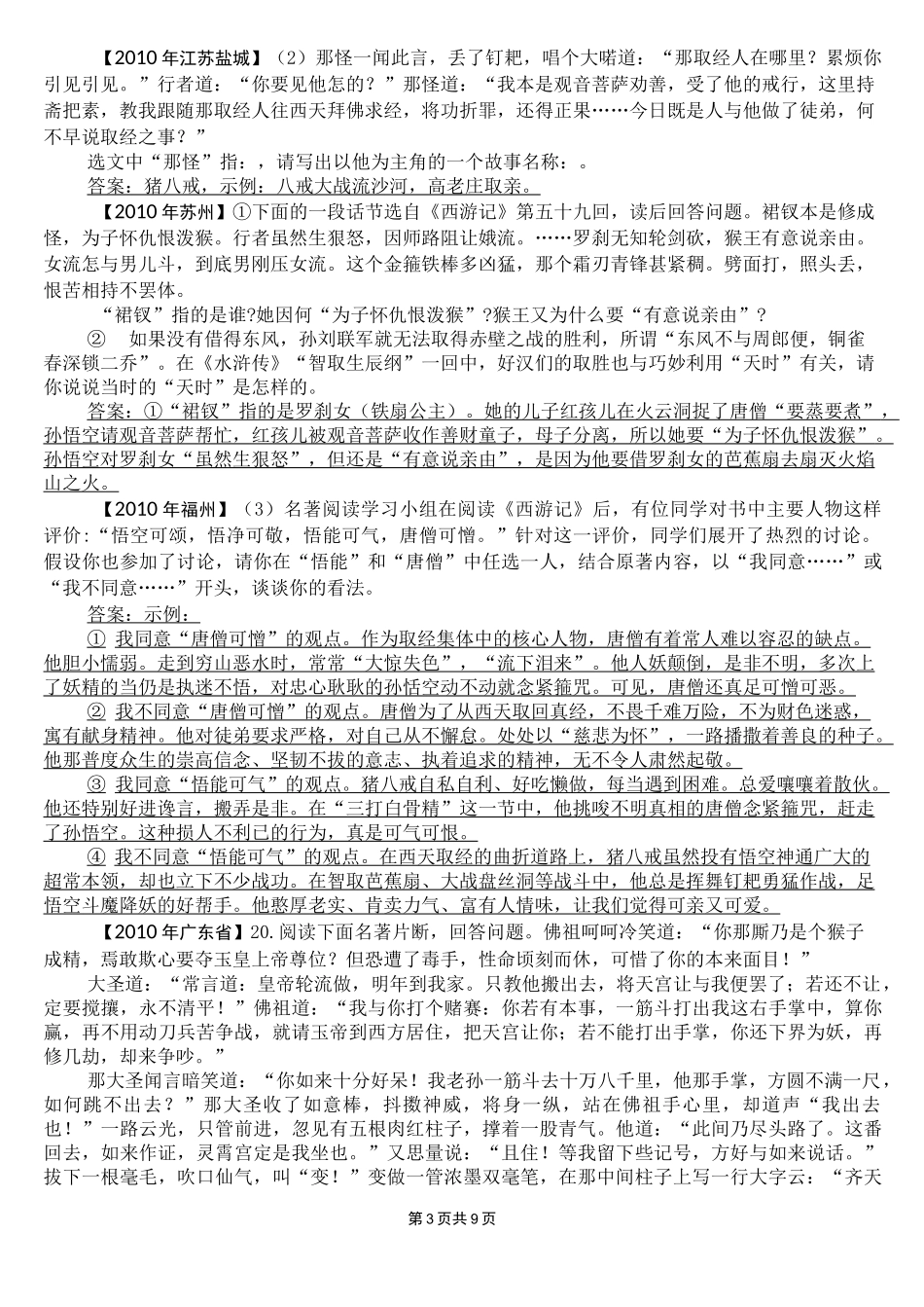 西游记中考试题汇编_第3页