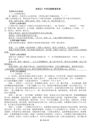 西游记中考试题汇编