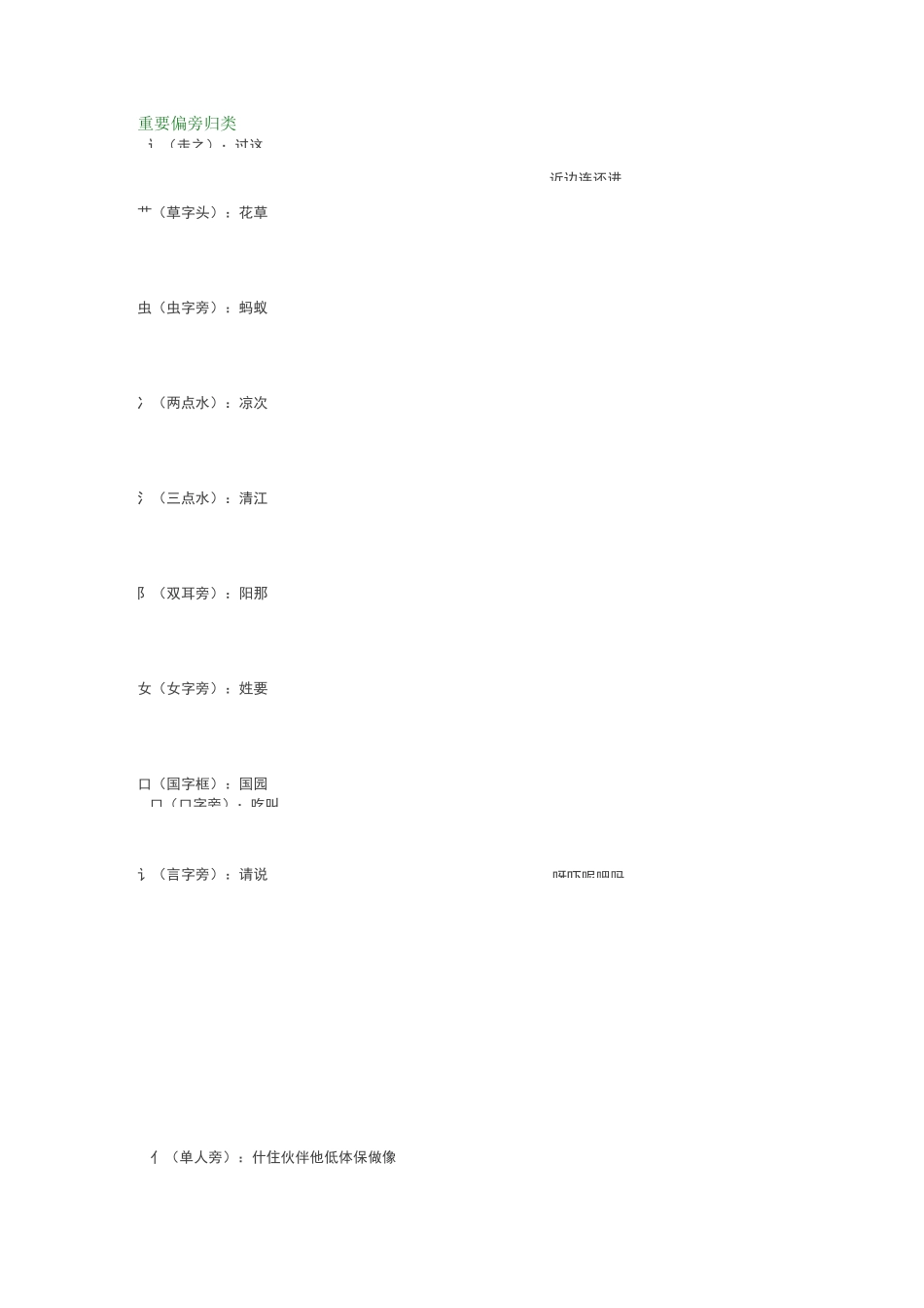 小学一二年级语文基础偏旁、量词、形近字汇总_第1页