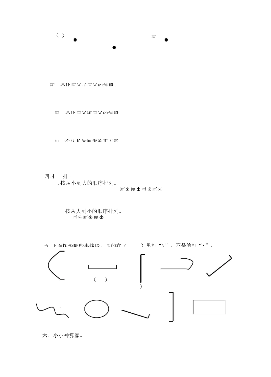 认识长度单位练习题_第2页