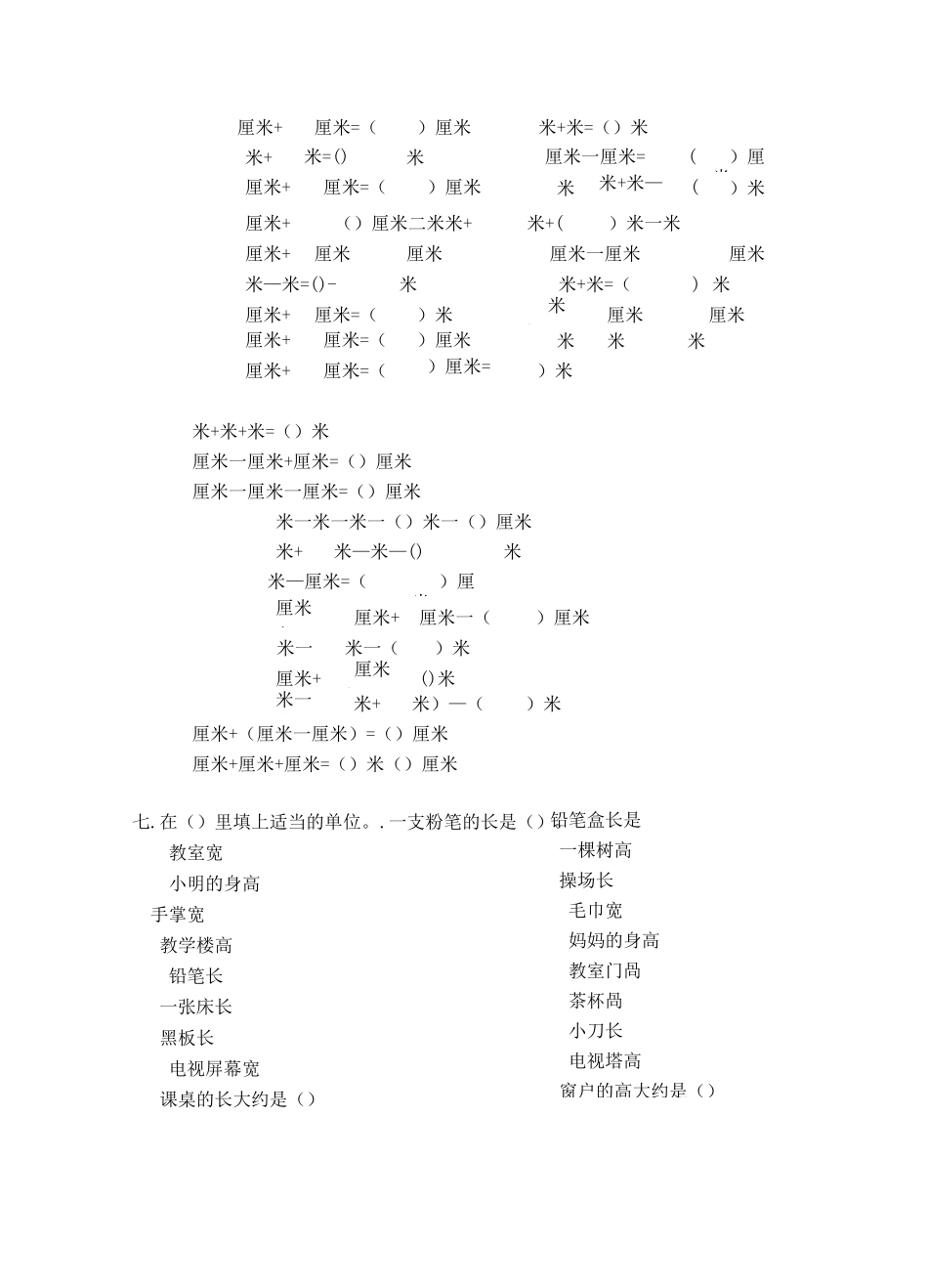 认识长度单位练习题_第3页
